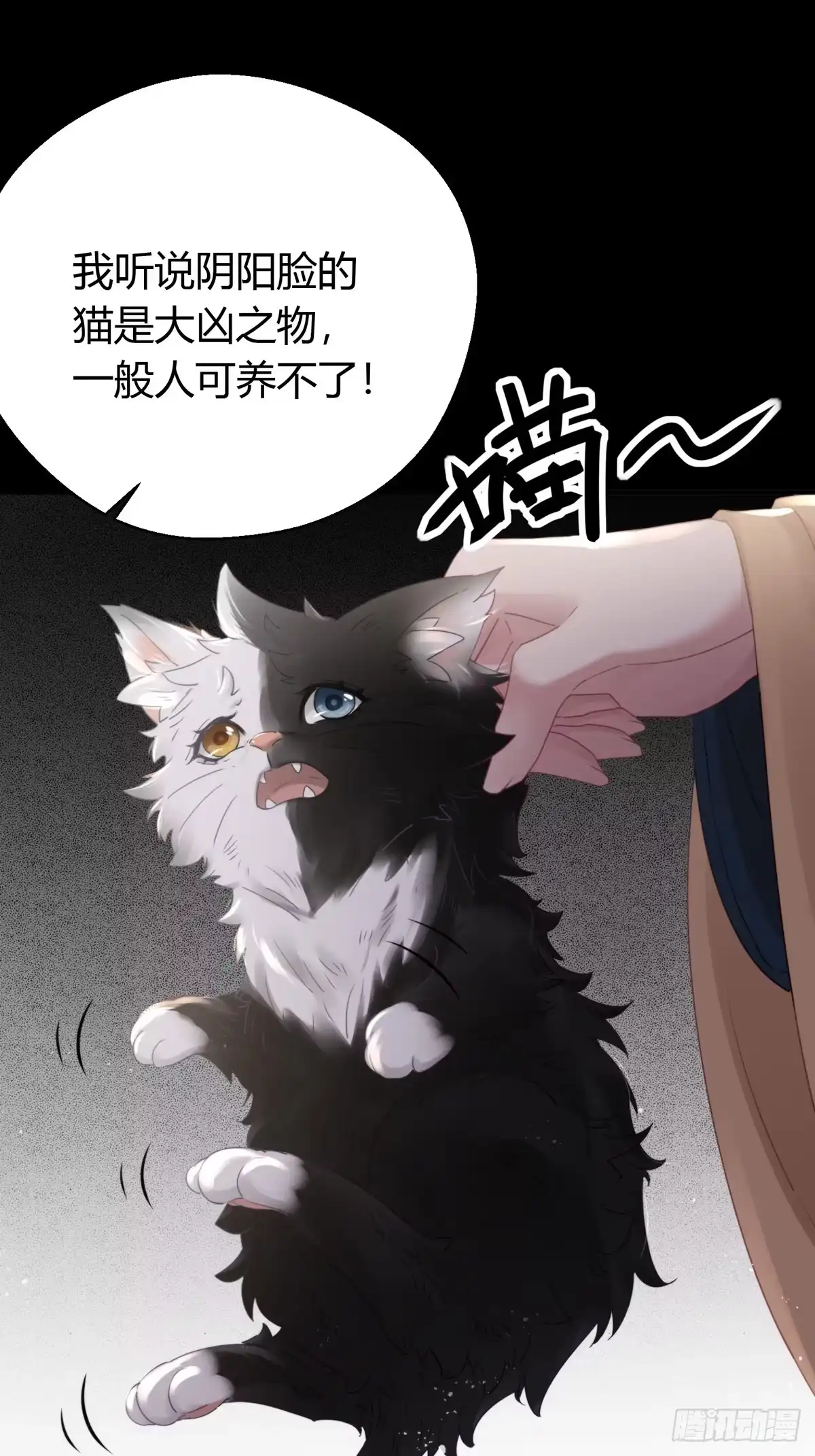 《熠华录》第四十四话 前尘 第23页