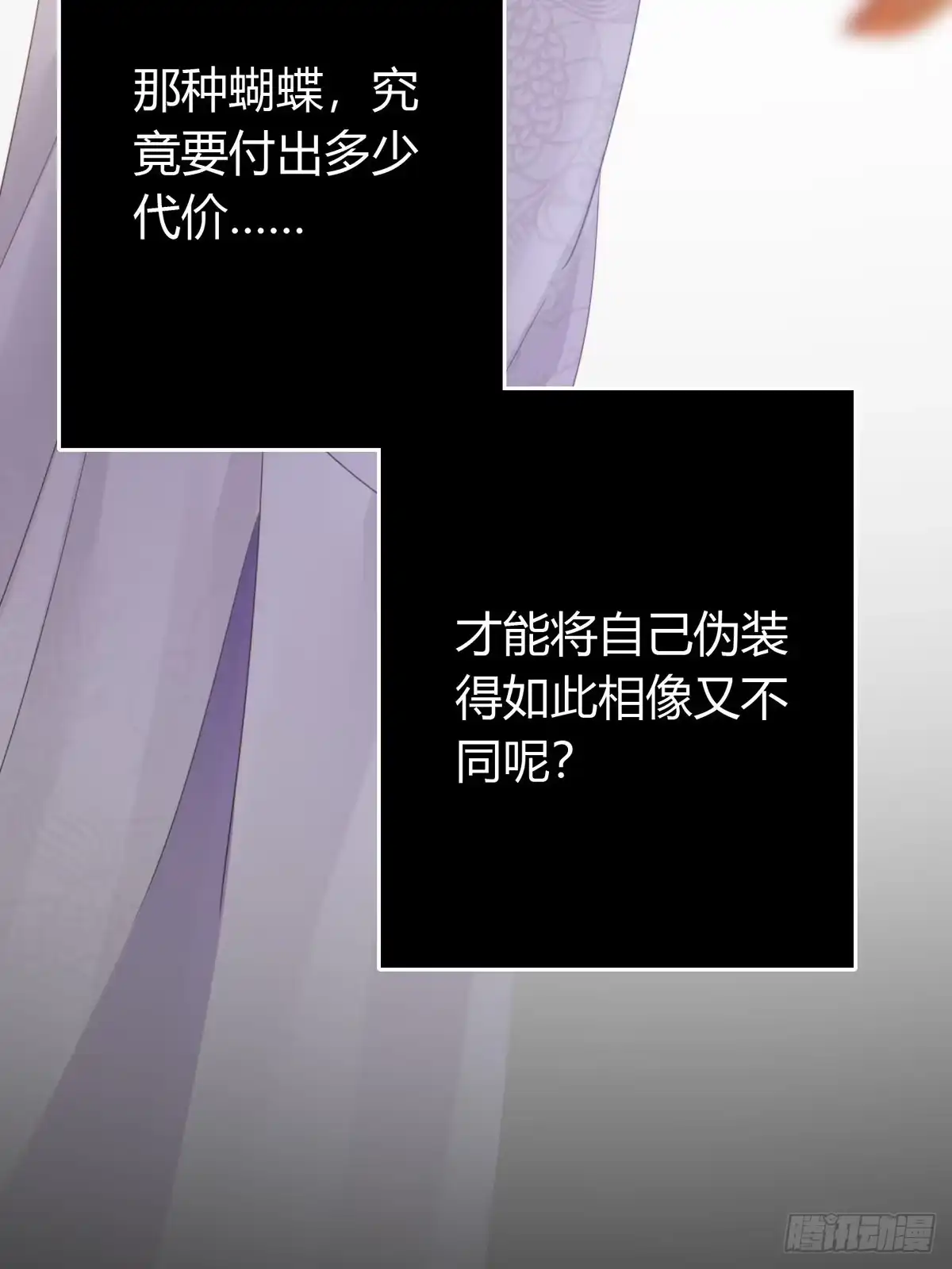 《熠华录》第四十四话 前尘 第5页