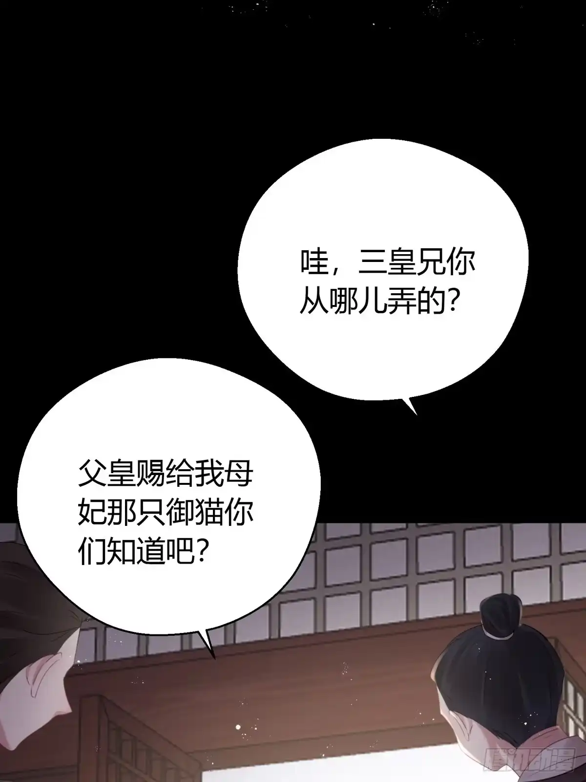 《熠华录》第四十四话 前尘 第20页