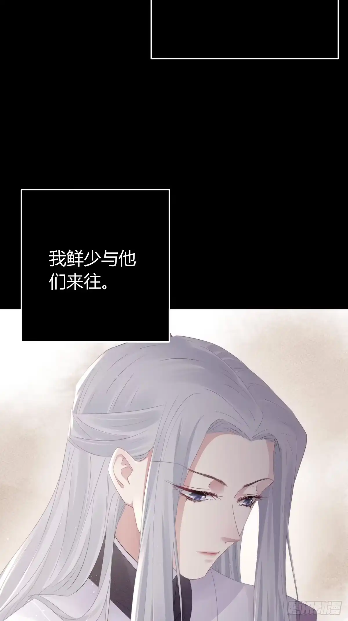 《熠华录》第四十四话 前尘 第27页