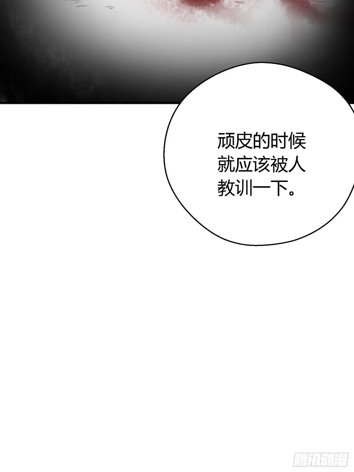 《熠华录》第四十四话 前尘 第78页