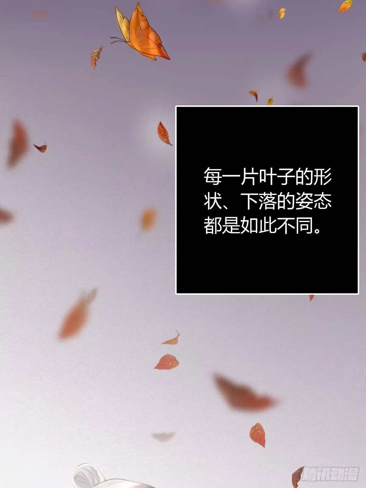 《熠华录》第四十四话 前尘 第3页