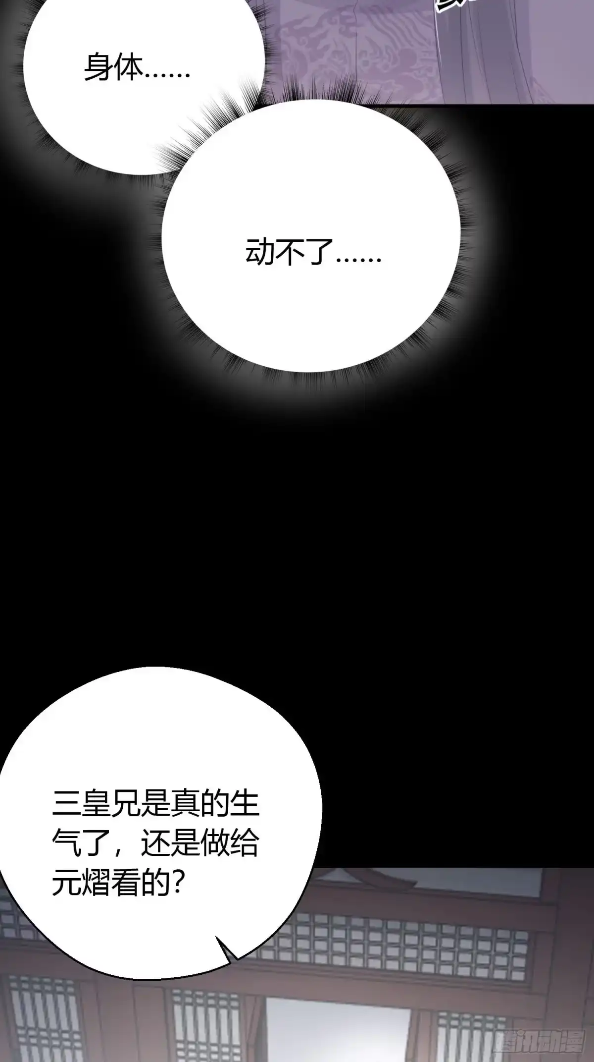 《熠华录》第四十四话 前尘 第69页