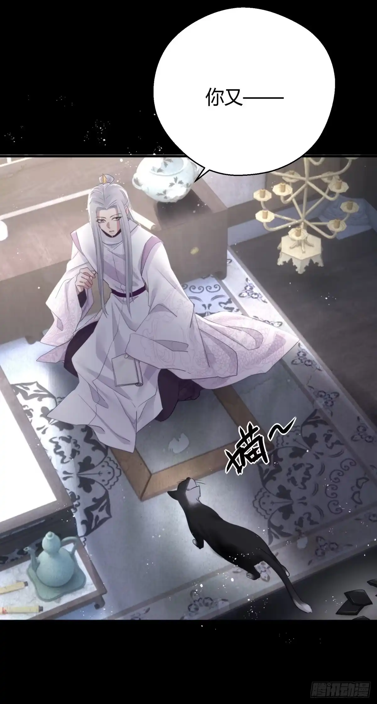 《熠华录》第四十四话 前尘 第42页