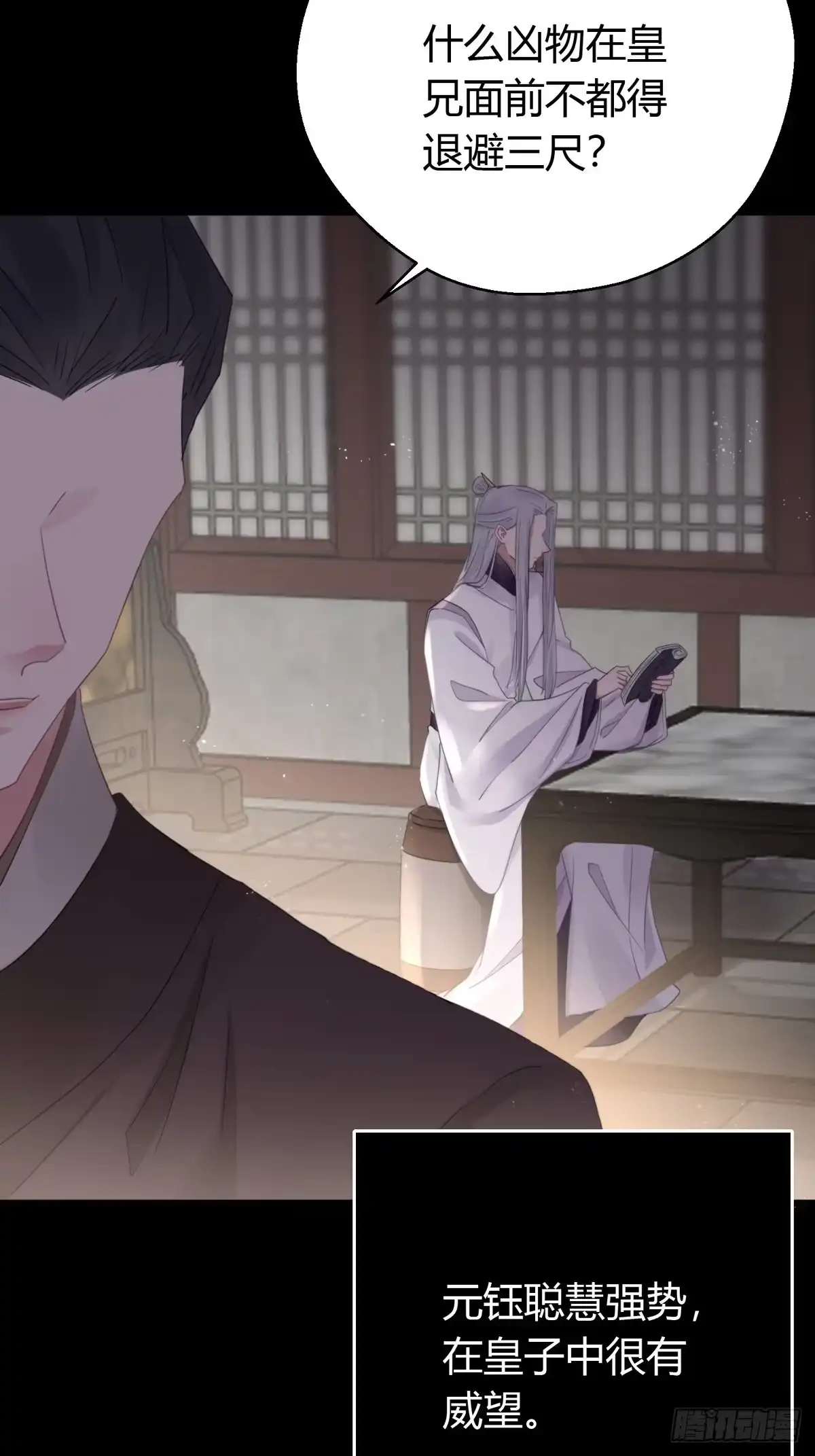 《熠华录》第四十四话 前尘 第26页