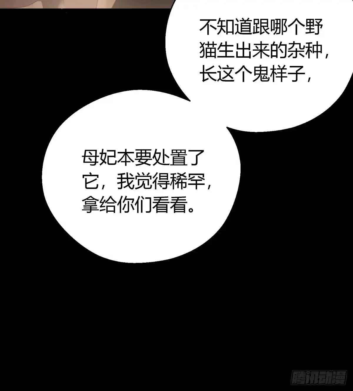 《熠华录》第四十四话 前尘 第22页