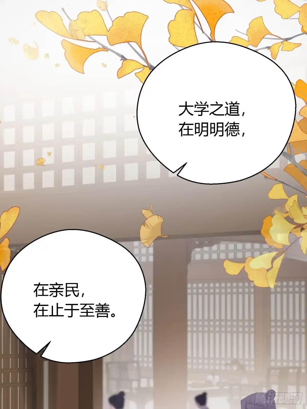 《熠华录》第四十四话 前尘 第54页