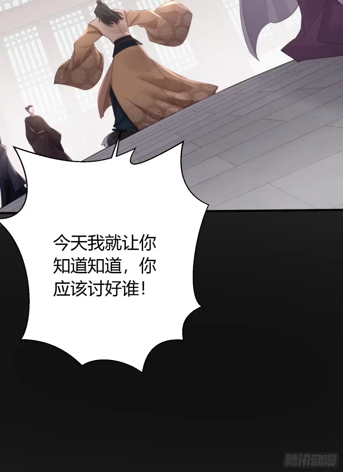 《熠华录》第四十四话 前尘 第81页