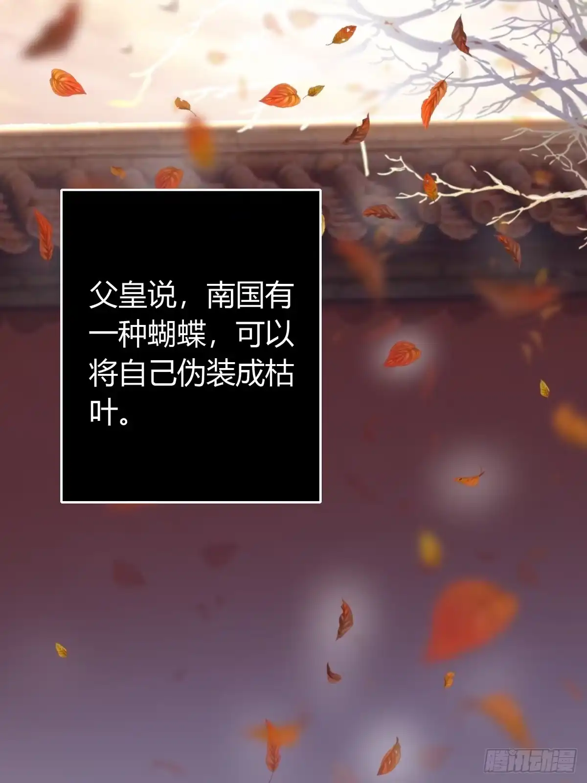 《熠华录》第四十四话 前尘 第2页