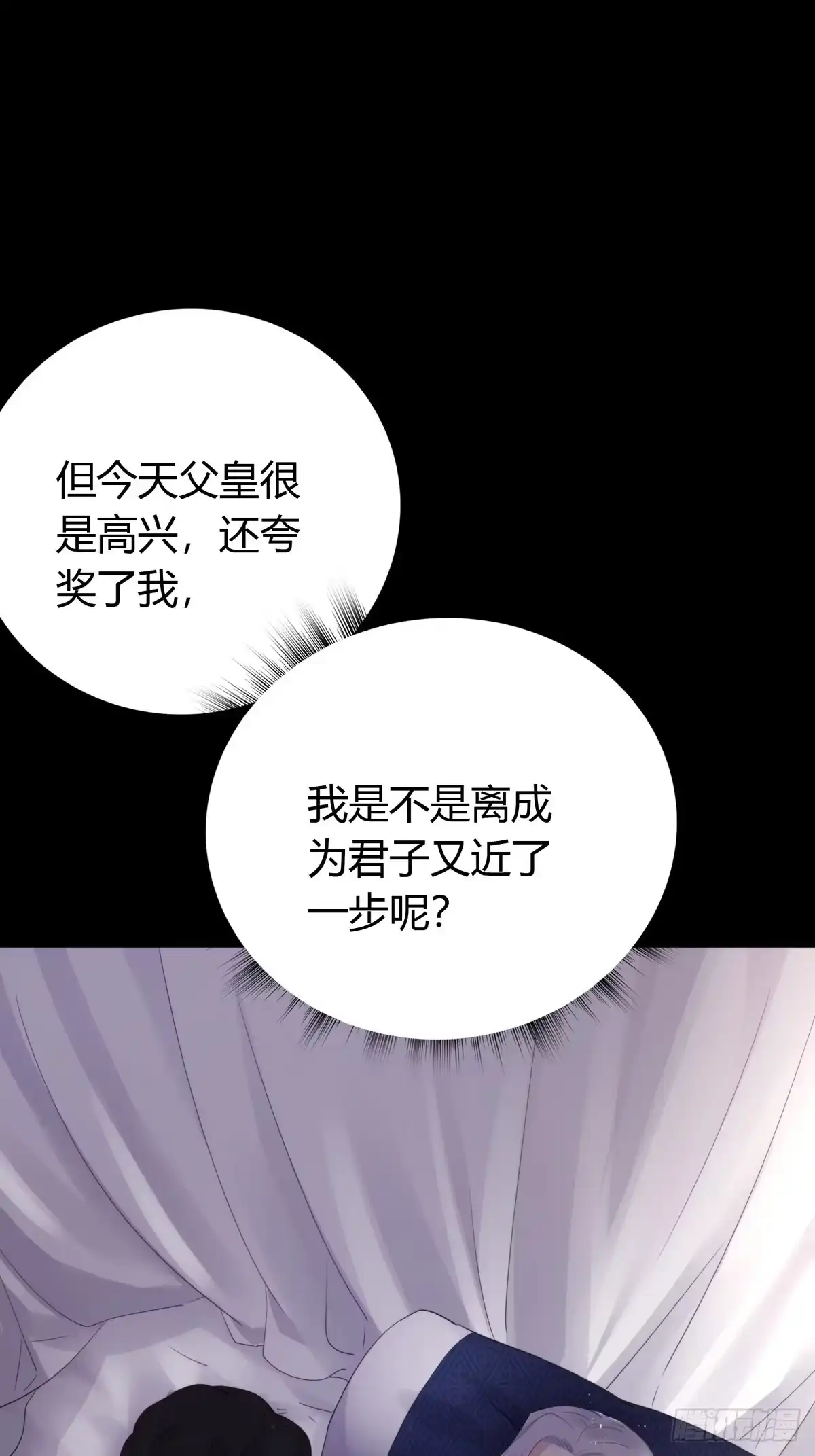 《熠华录》第四十四话 前尘 第45页