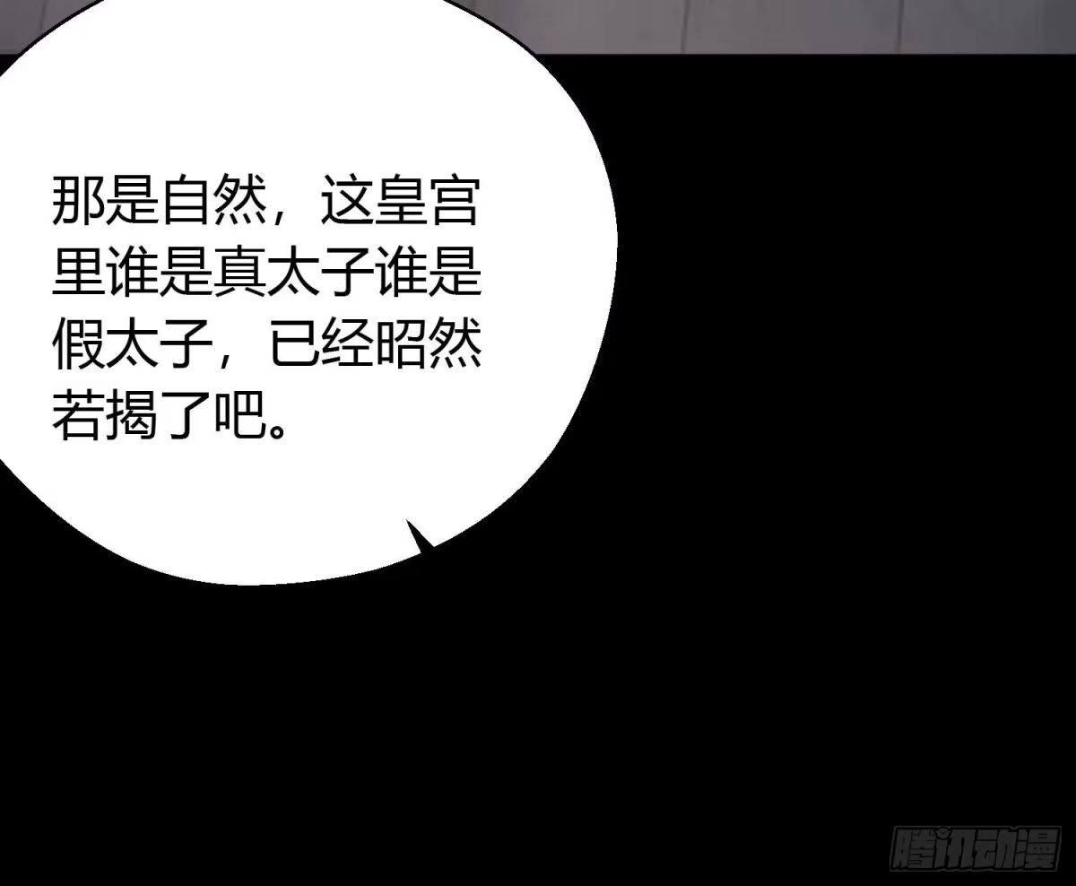 《熠华录》第四十四话 前尘 第71页