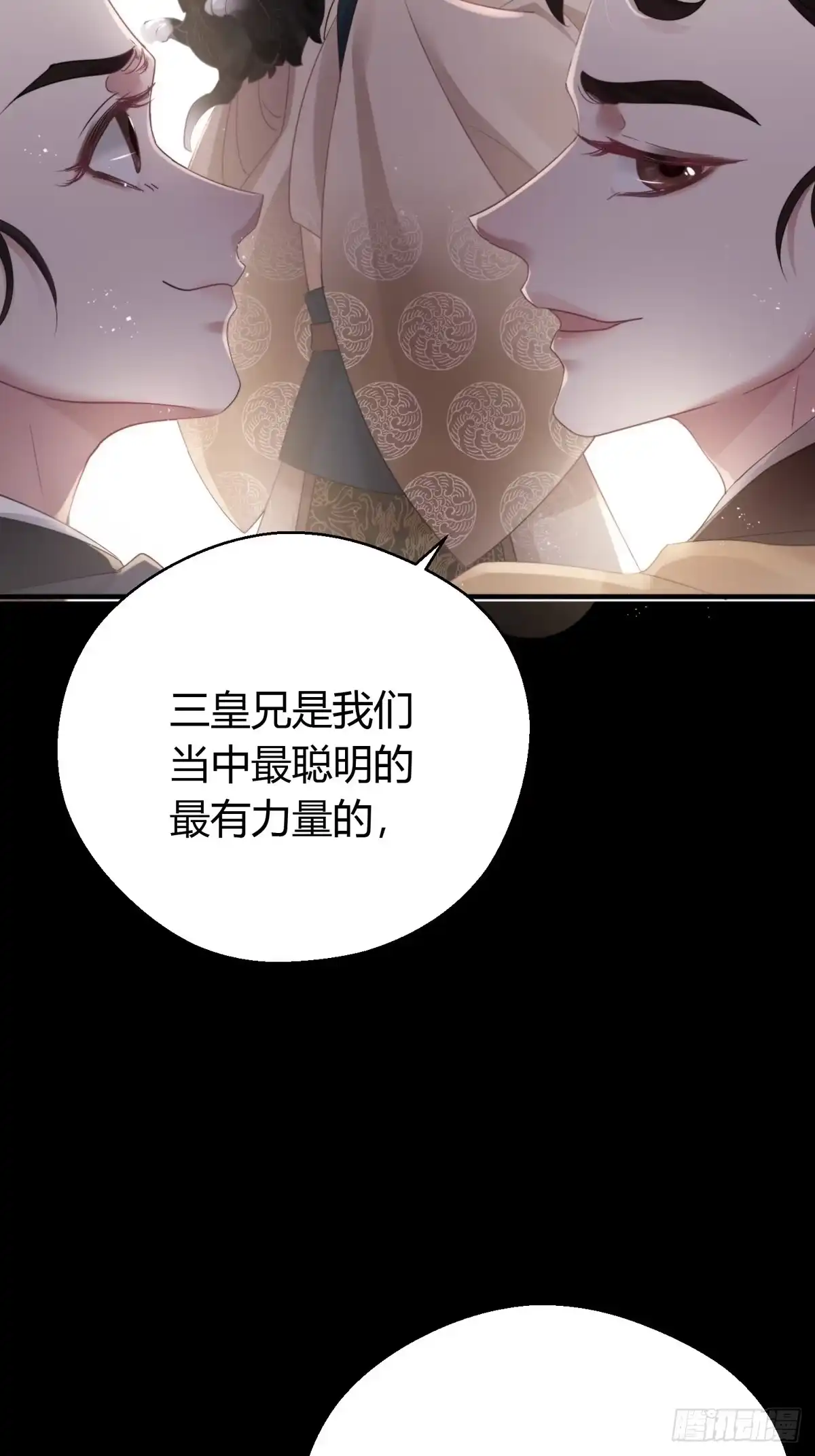 《熠华录》第四十四话 前尘 第25页