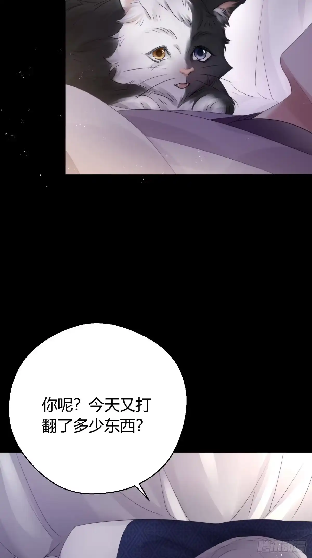 《熠华录》第四十四话 前尘 第47页