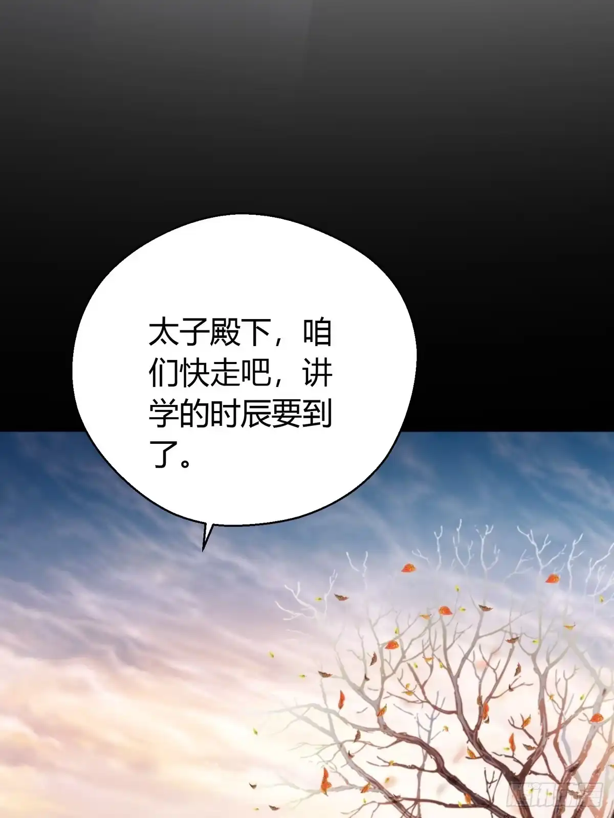 《熠华录》第四十四话 前尘 第6页