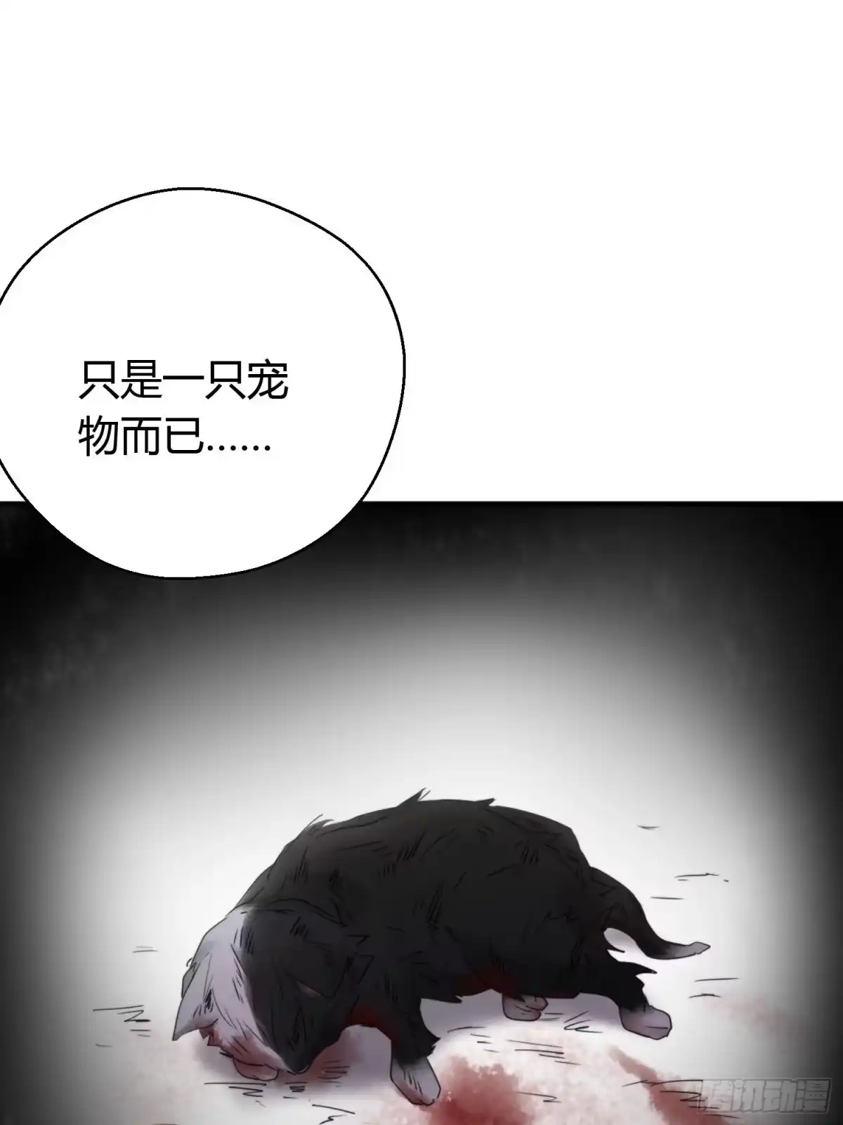 《熠华录》第四十四话 前尘 第77页