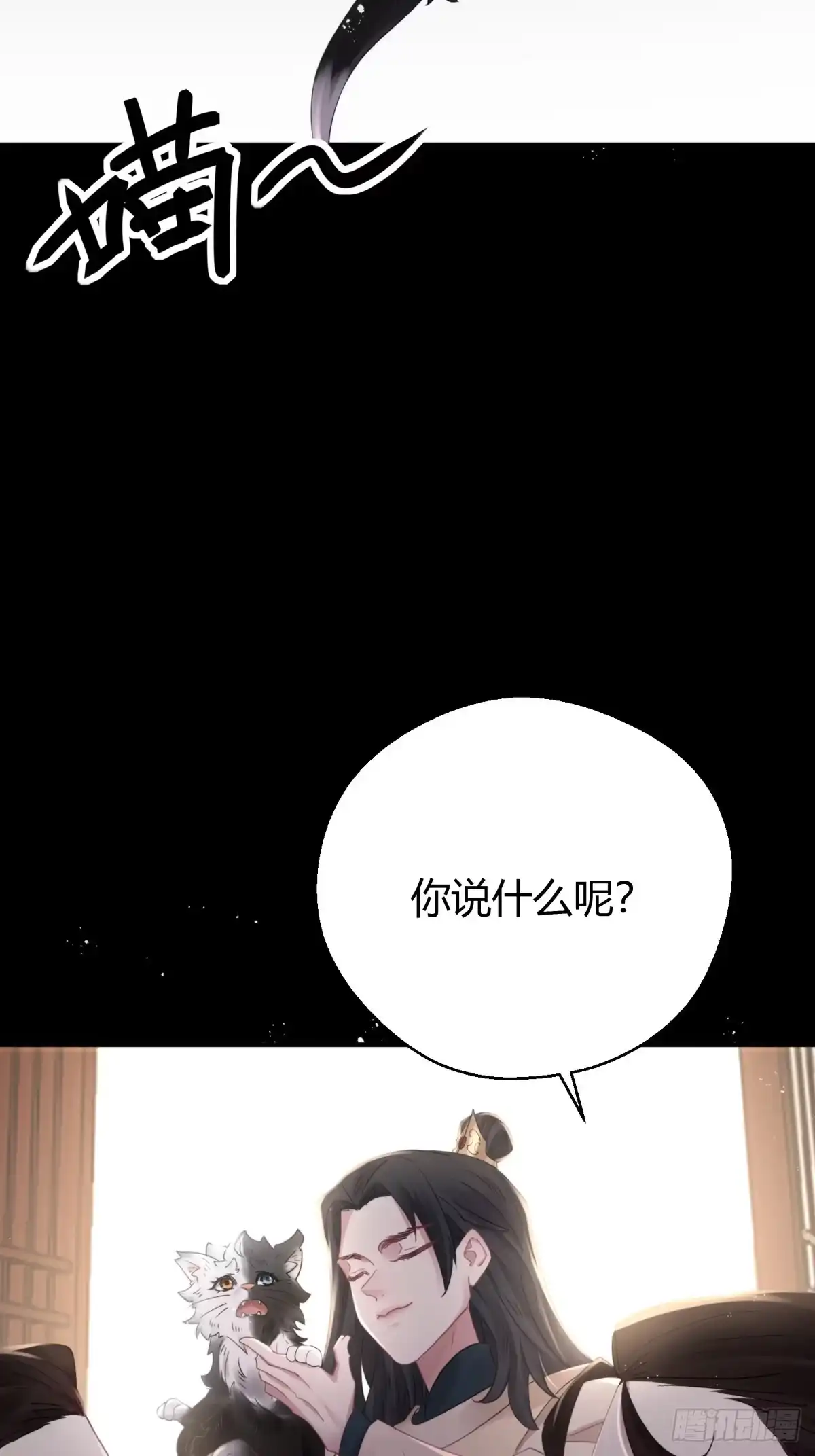 《熠华录》第四十四话 前尘 第24页