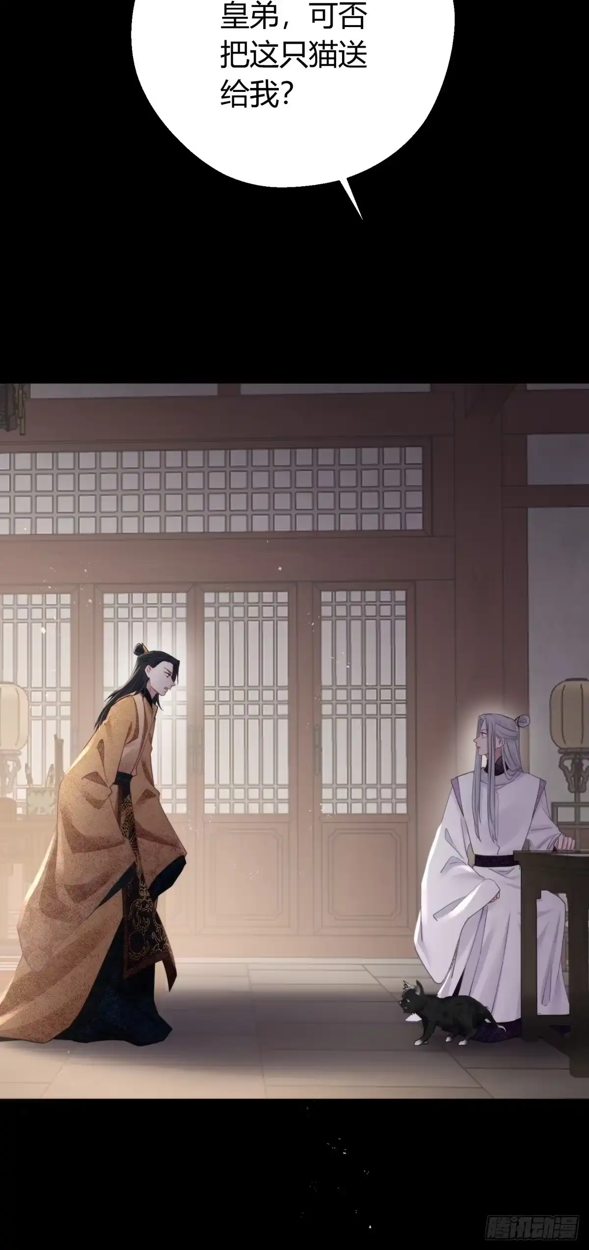 《熠华录》第四十四话 前尘 第36页