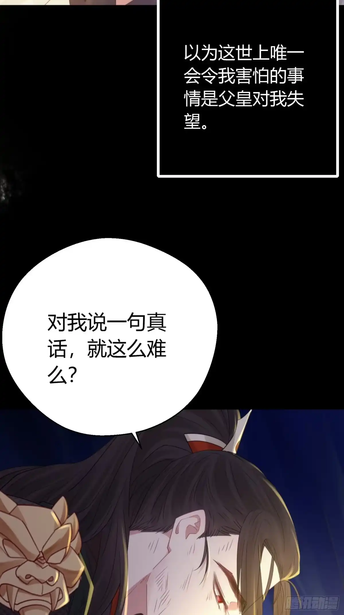 《熠华录》第四十五话 前尘（下） 第42页