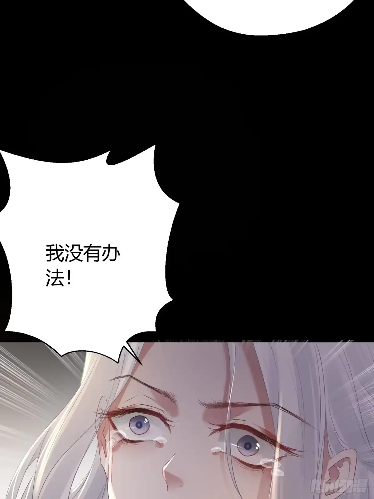 《熠华录》第四十五话 前尘（下） 第7页
