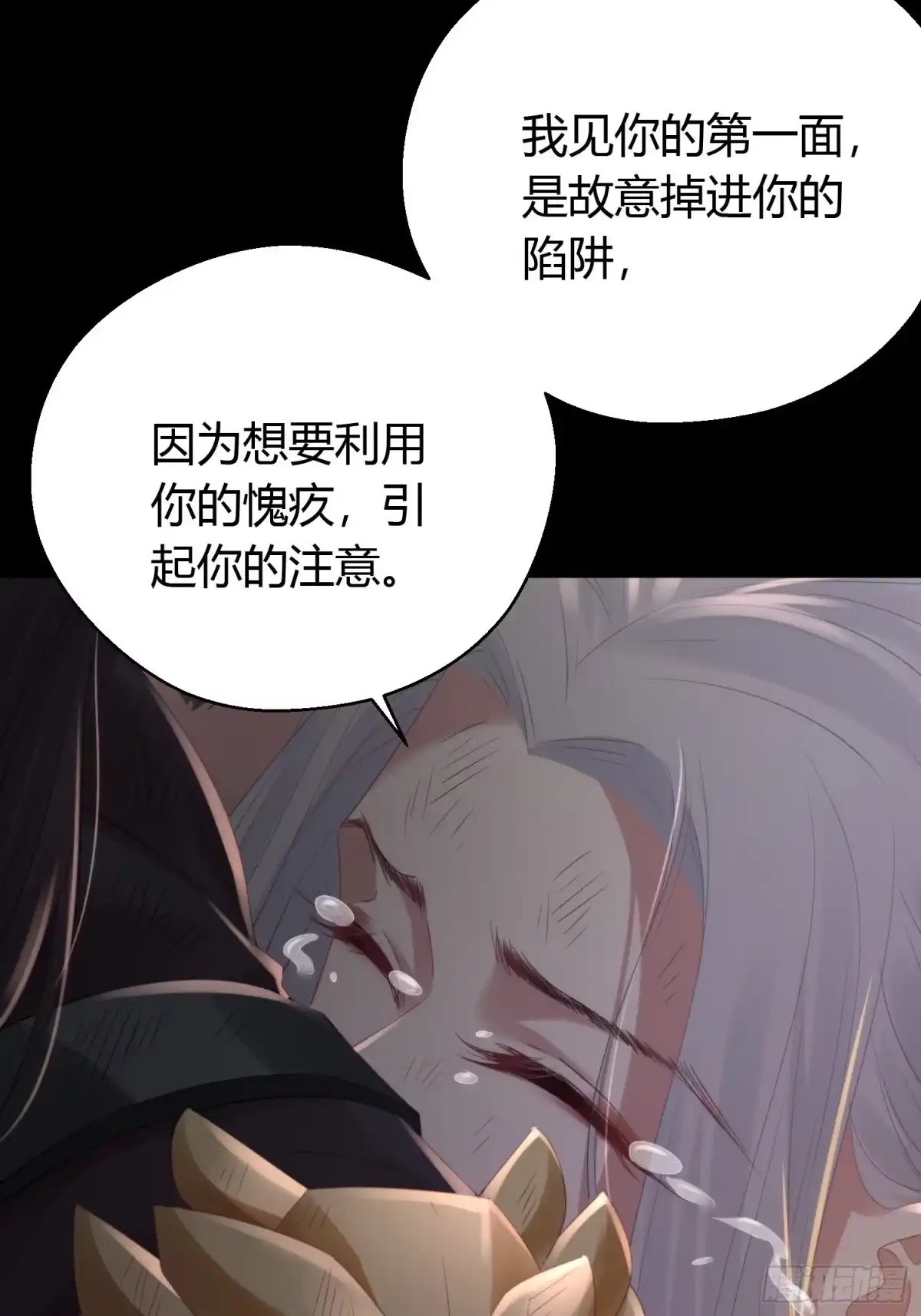 《熠华录》第四十五话 前尘（下） 第50页