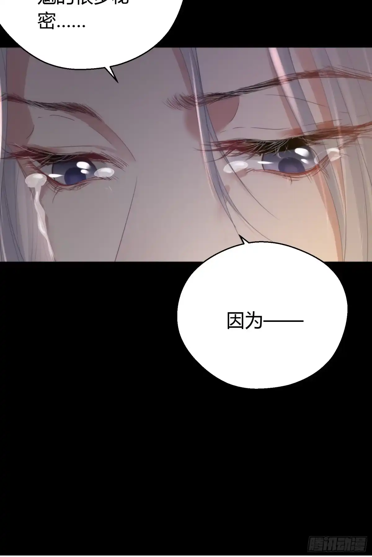 《熠华录》第四十五话 前尘（下） 第52页