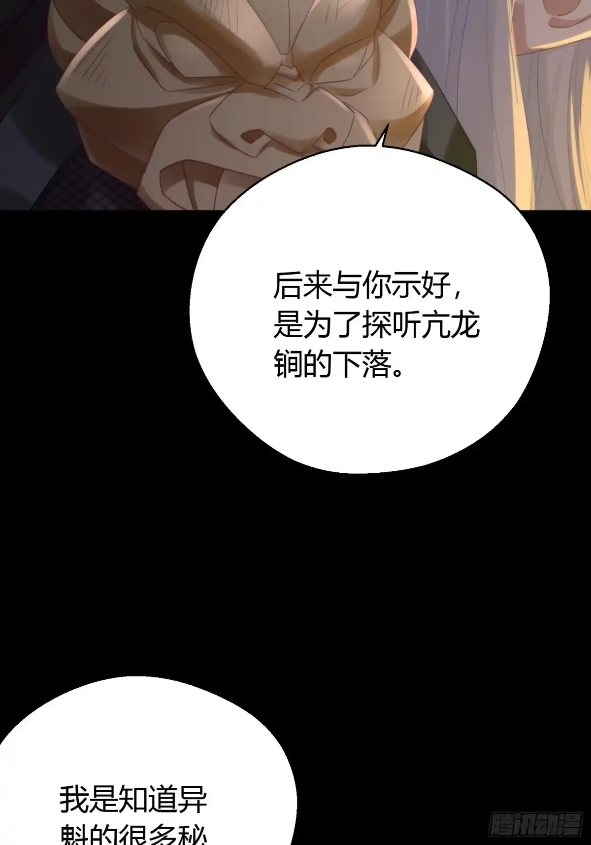 《熠华录》第四十五话 前尘（下） 第51页