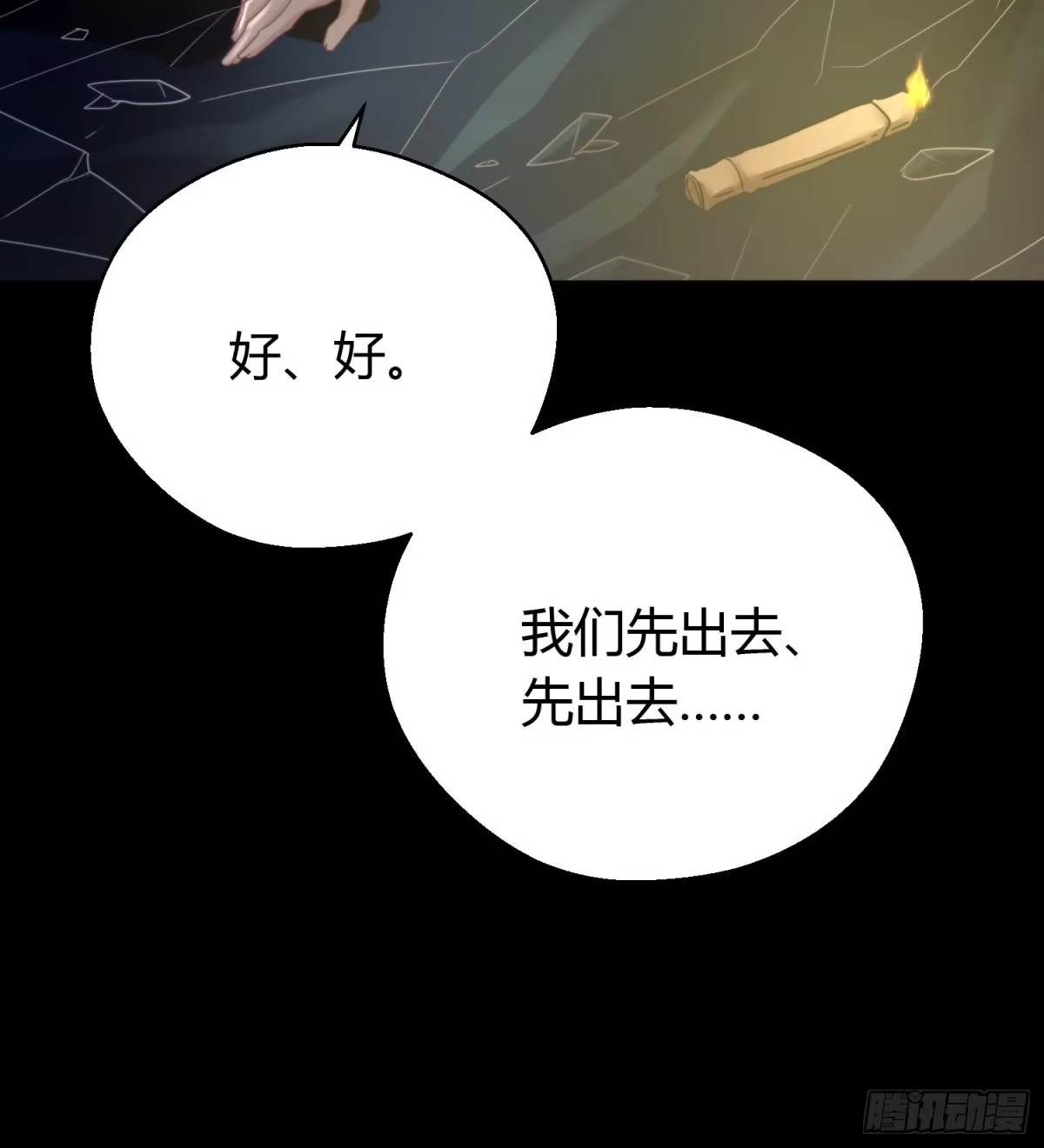 《熠华录》第四十五话 前尘（下） 第59页