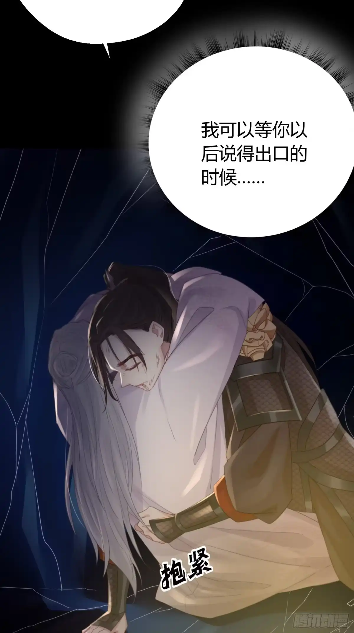 《熠华录》第四十五话 前尘（下） 第58页