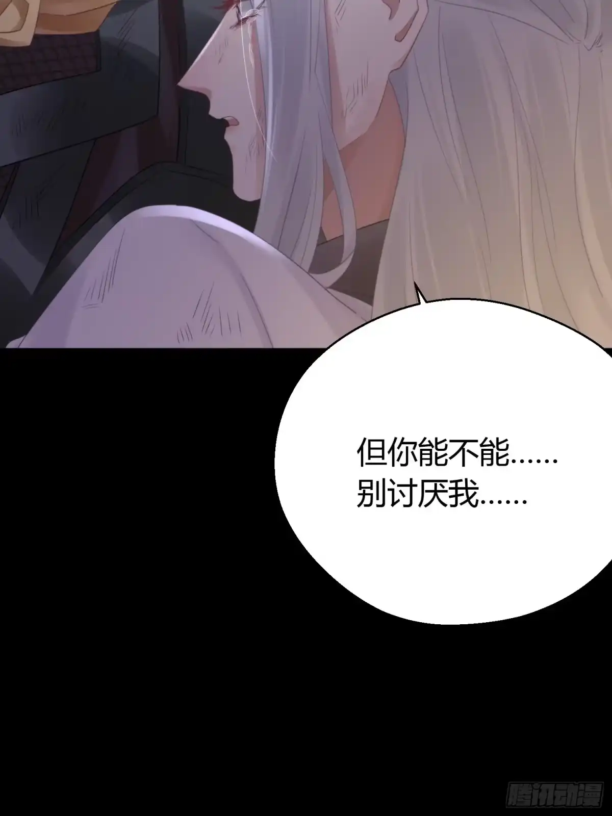 《熠华录》第四十五话 前尘（下） 第61页