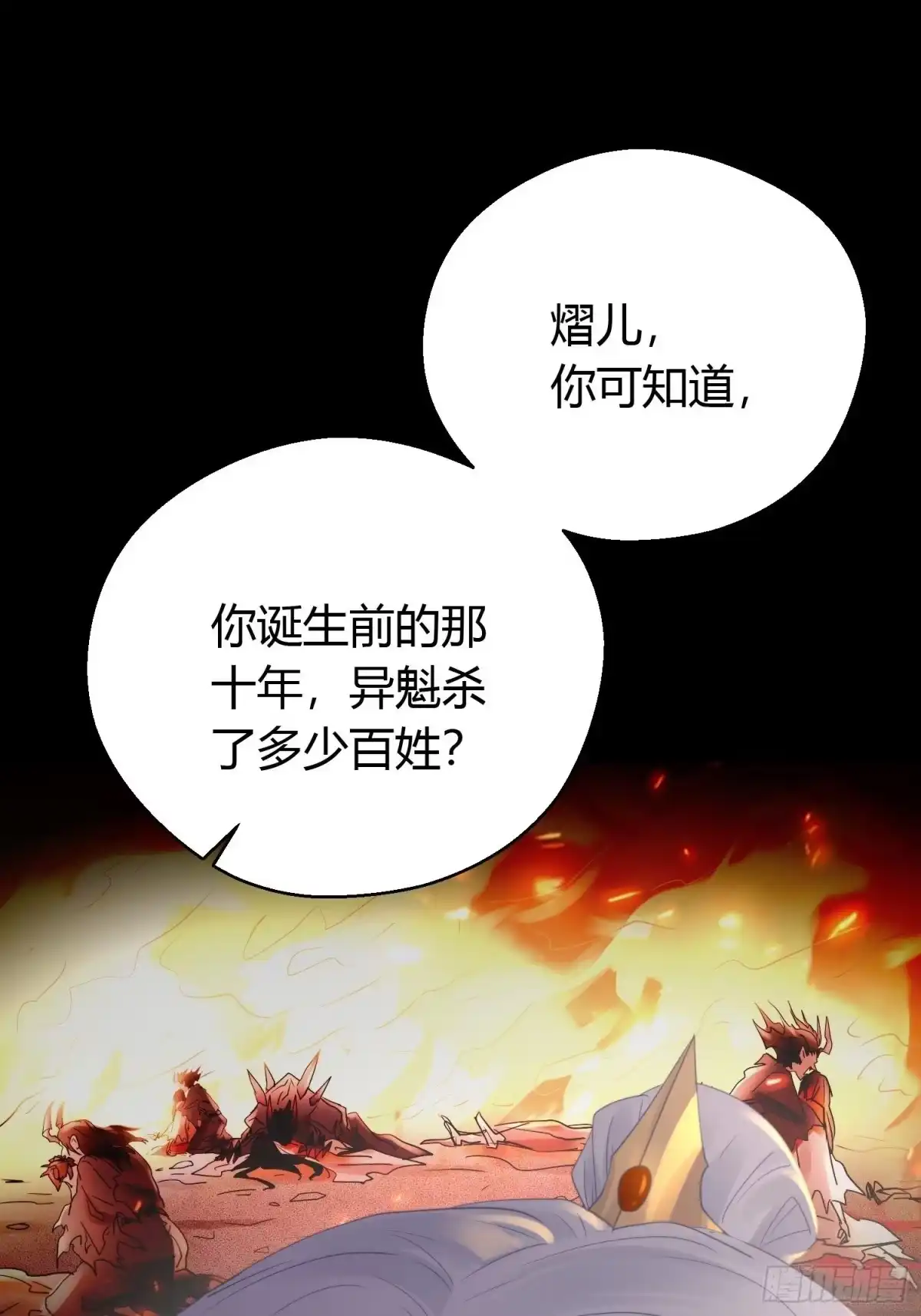 《熠华录》第四十五话 前尘（下） 第31页