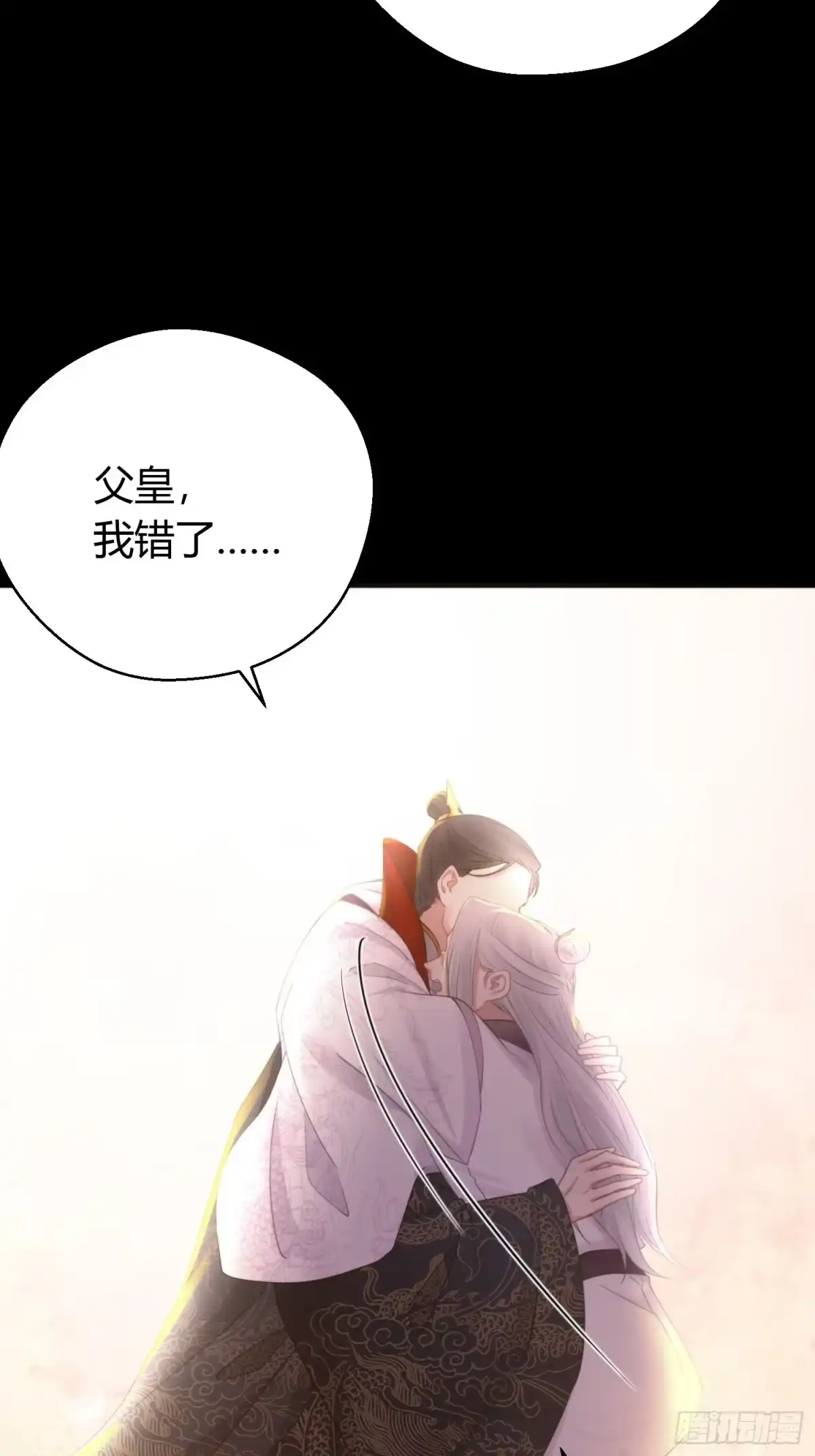 《熠华录》第四十五话 前尘（下） 第36页