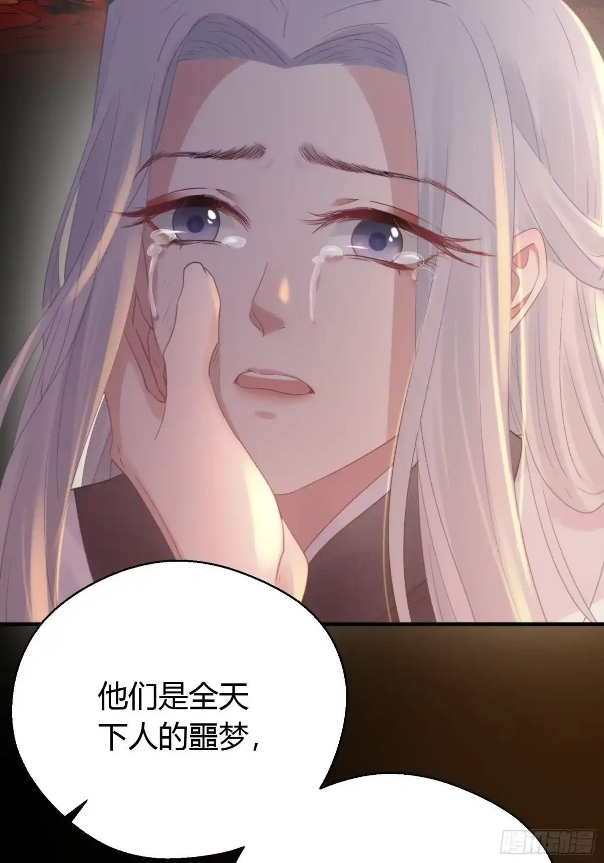 《熠华录》第四十五话 前尘（下） 第32页