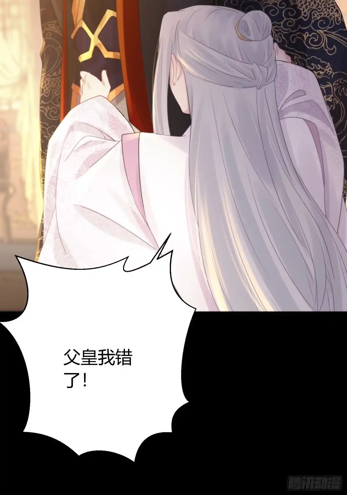 《熠华录》第四十五话 前尘（下） 第27页