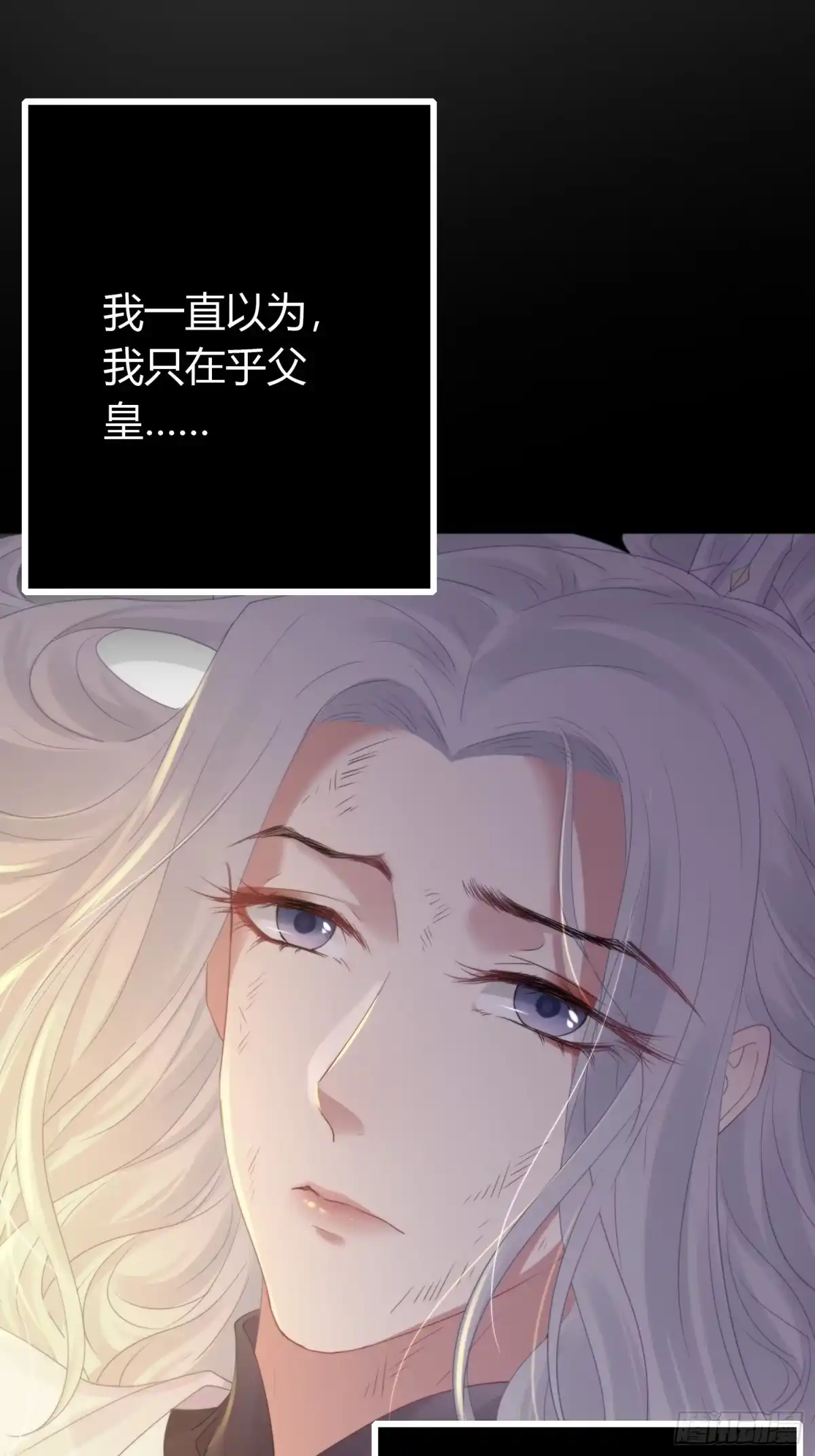 《熠华录》第四十五话 前尘（下） 第41页