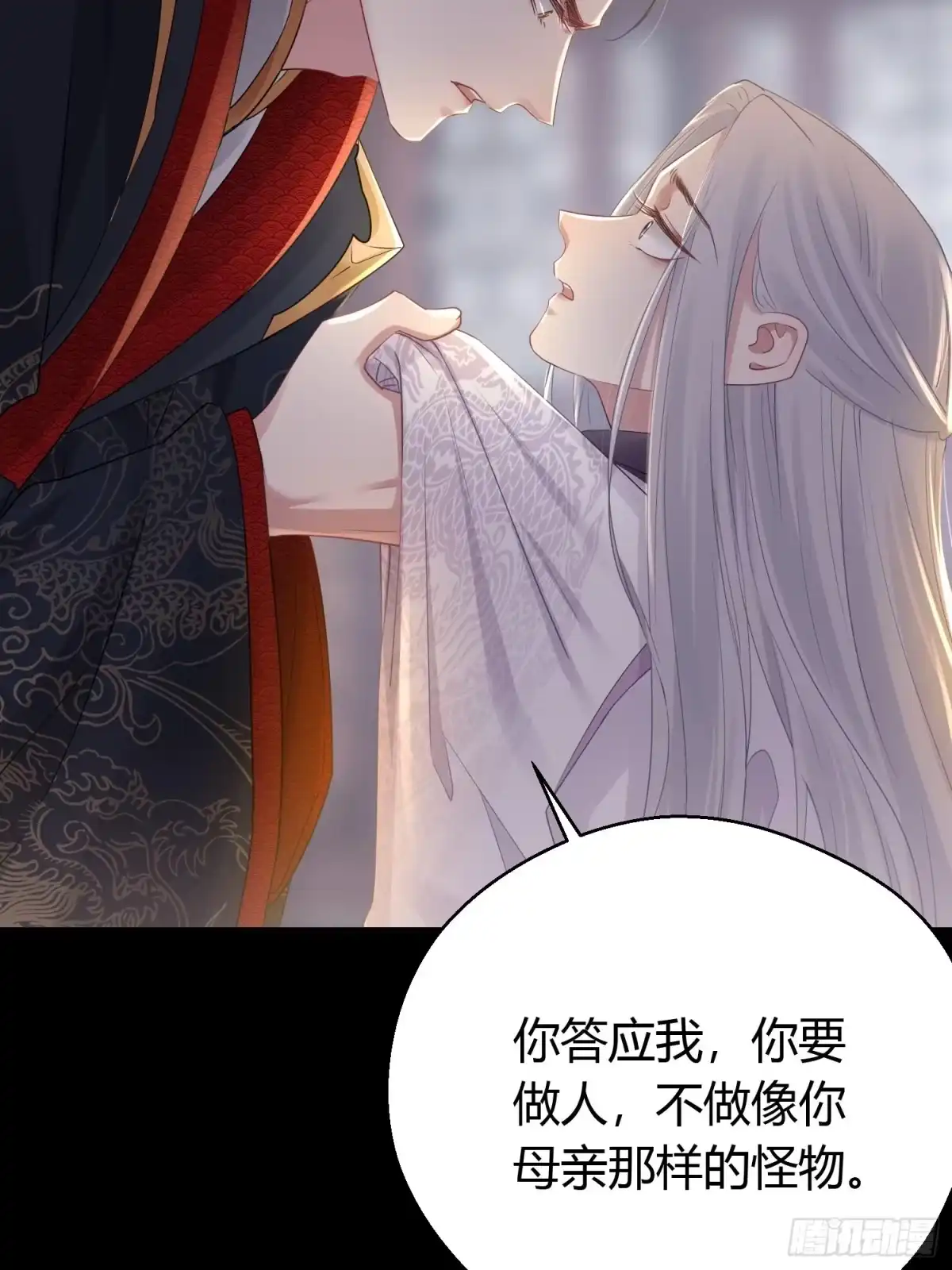 《熠华录》第四十五话 前尘（下） 第6页