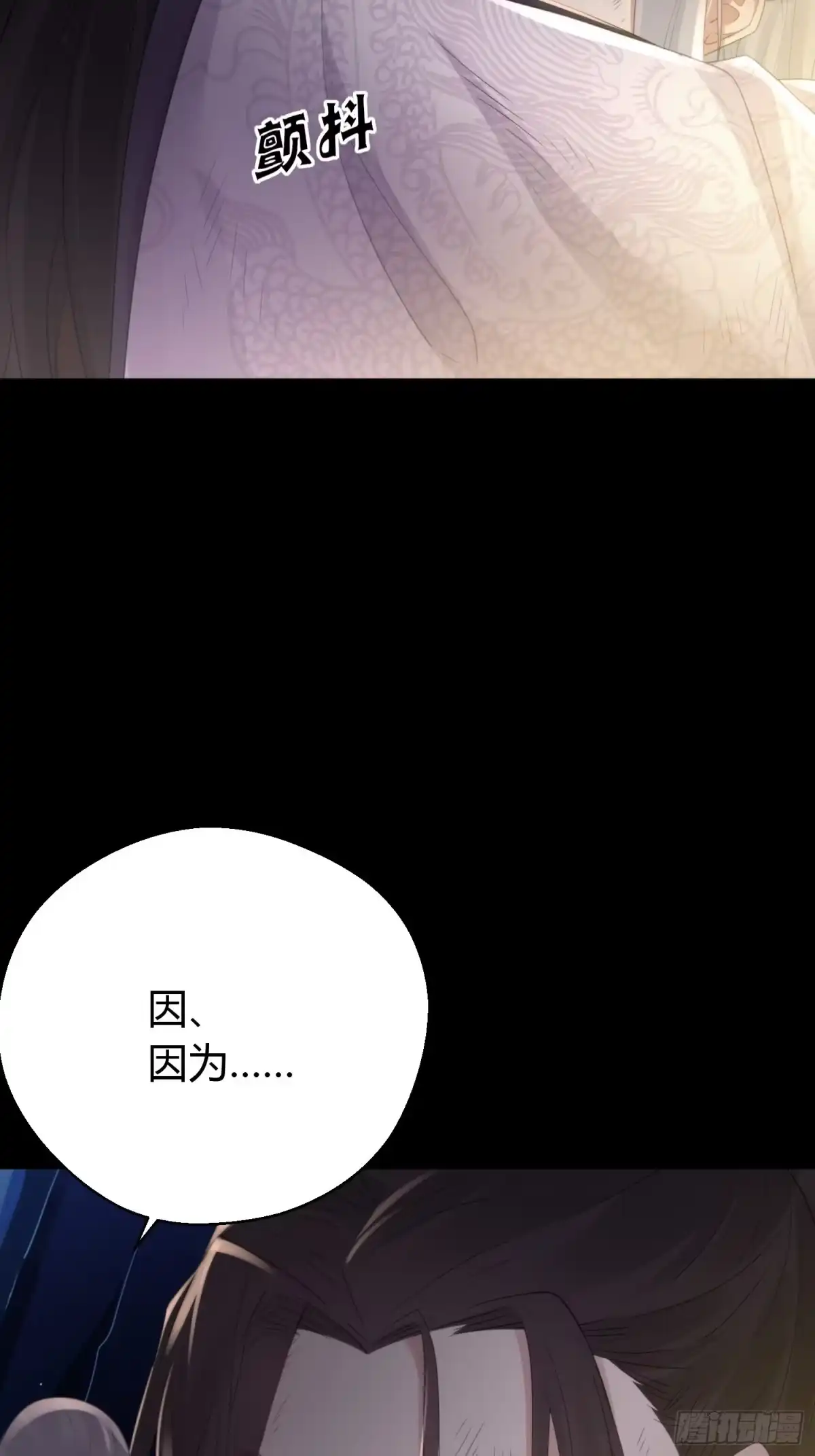 《熠华录》第四十五话 前尘（下） 第55页