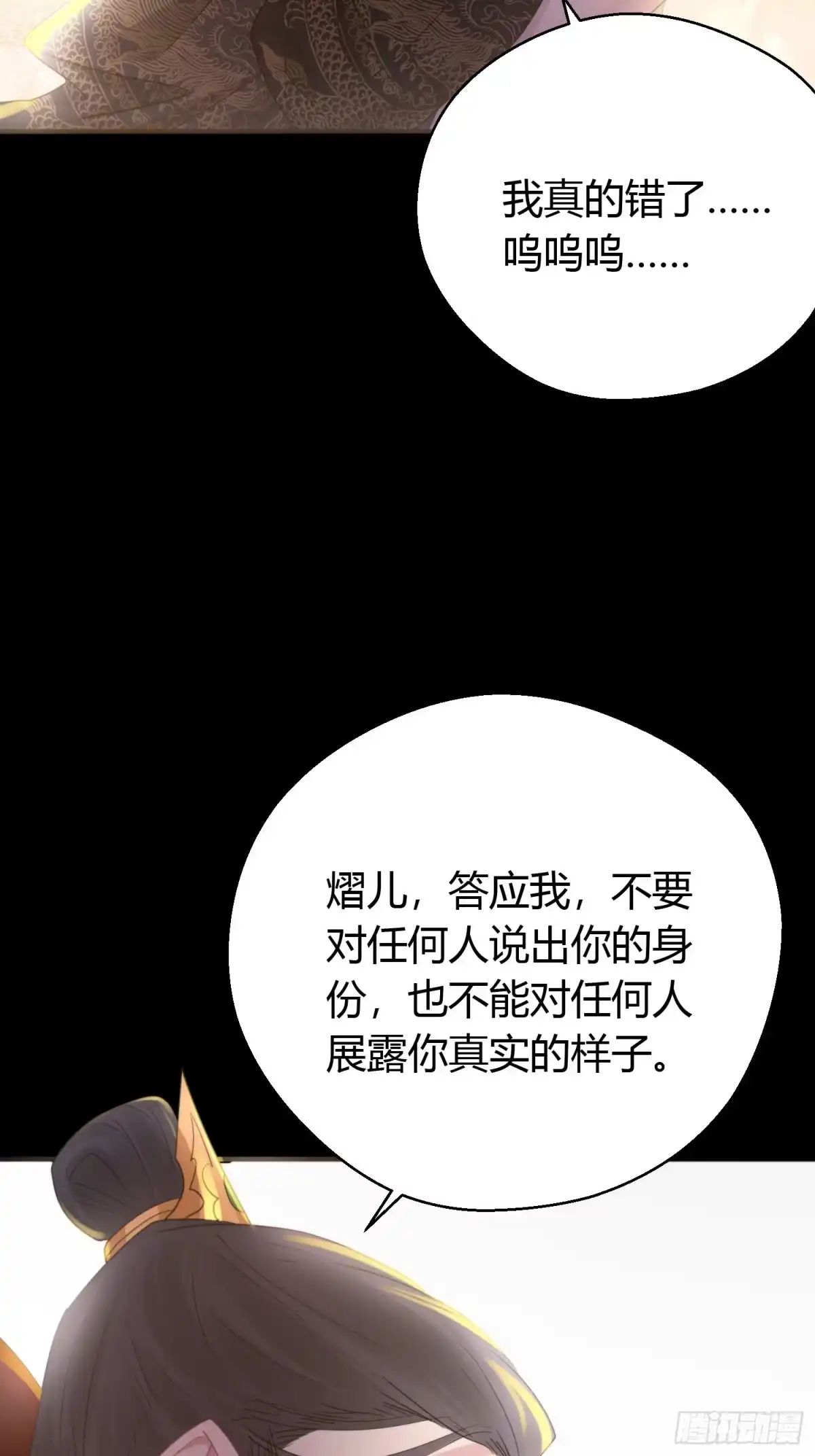 《熠华录》第四十五话 前尘（下） 第37页