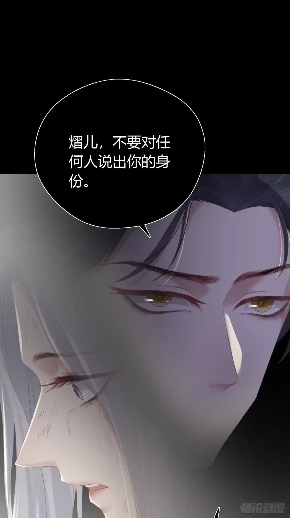 《熠华录》第四十五话 前尘（下） 第53页