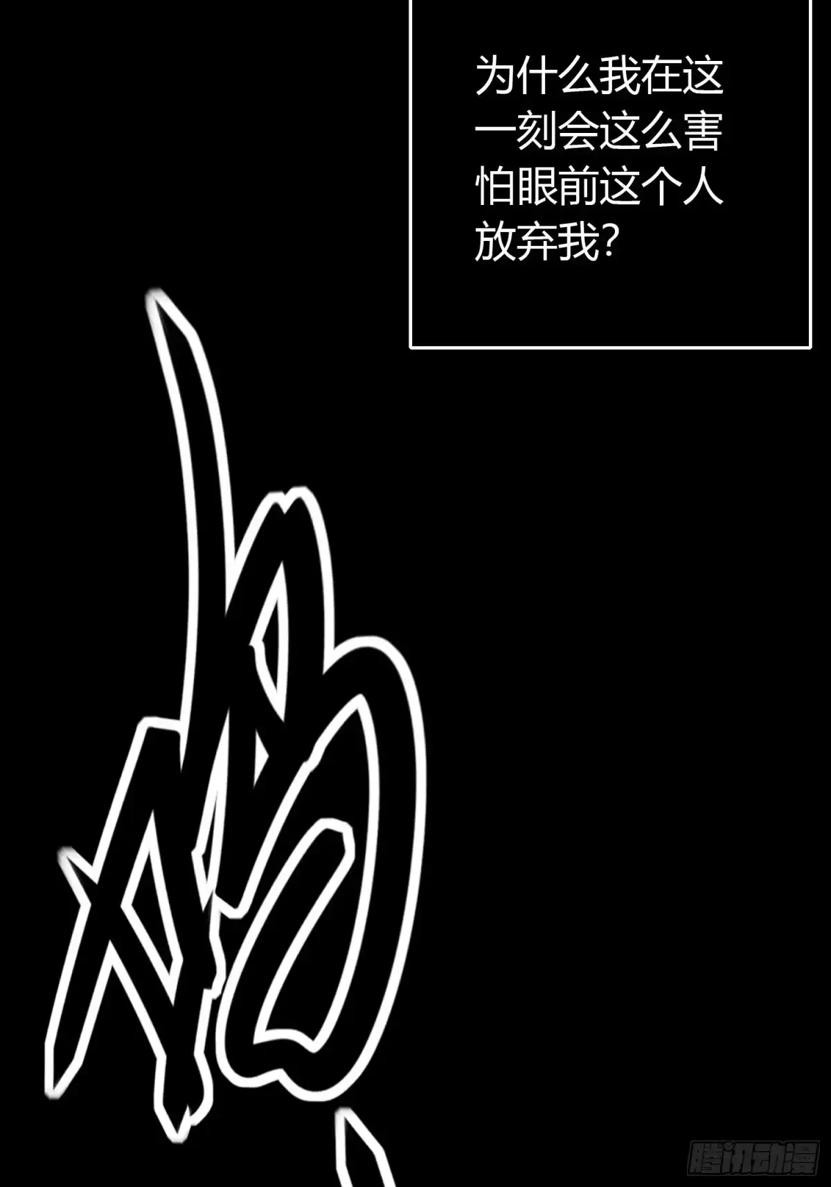 《熠华录》第四十五话 前尘（下） 第45页