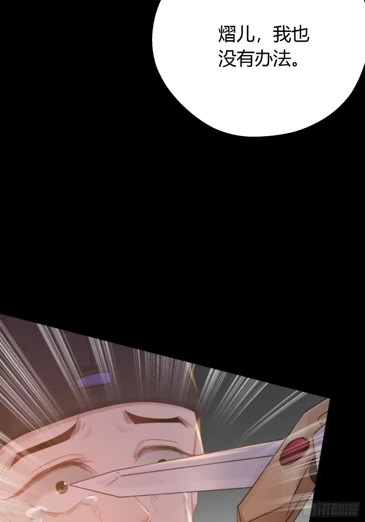 《熠华录》第四十五话 前尘（下） 第21页
