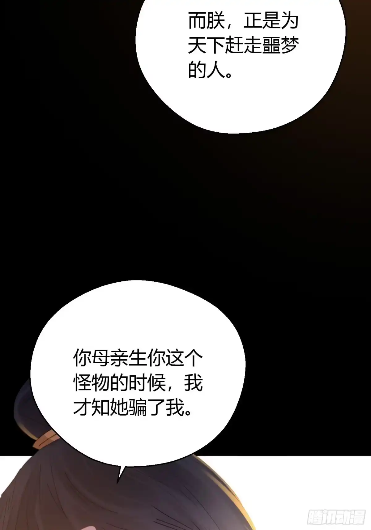 《熠华录》第四十五话 前尘（下） 第33页