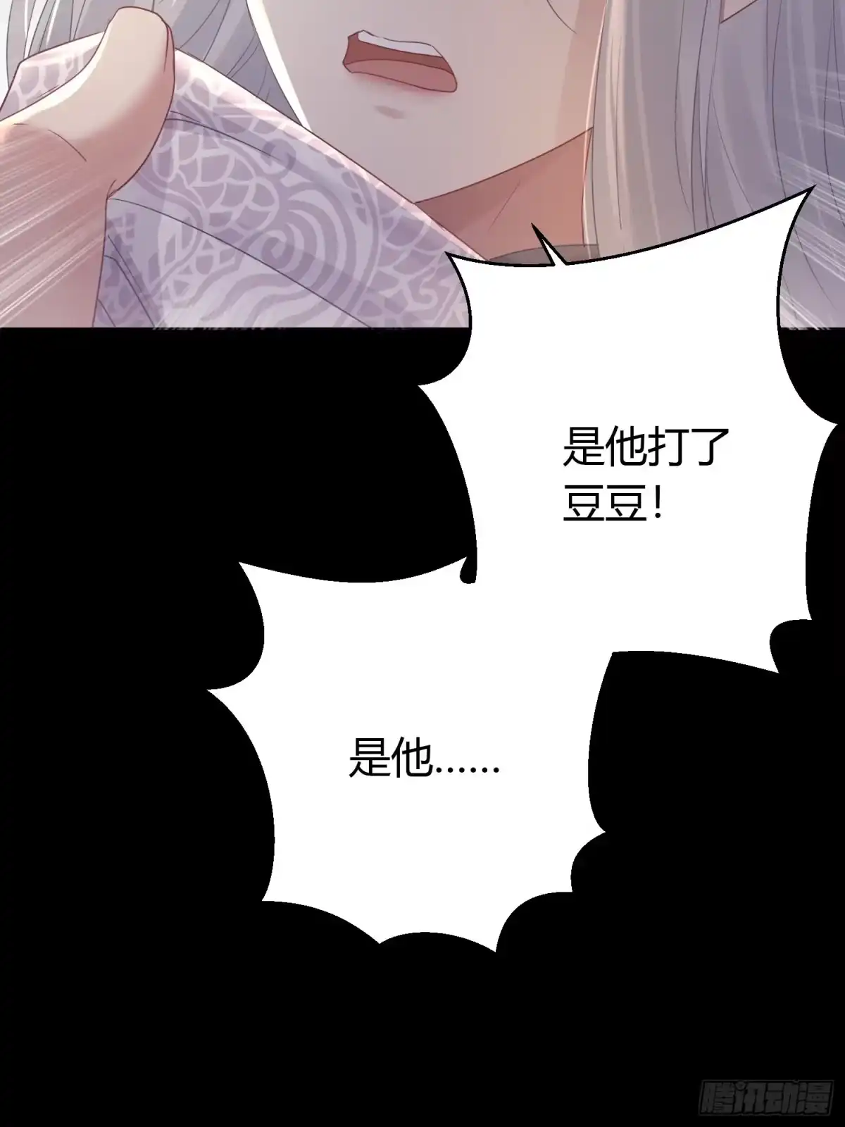 《熠华录》第四十五话 前尘（下） 第8页