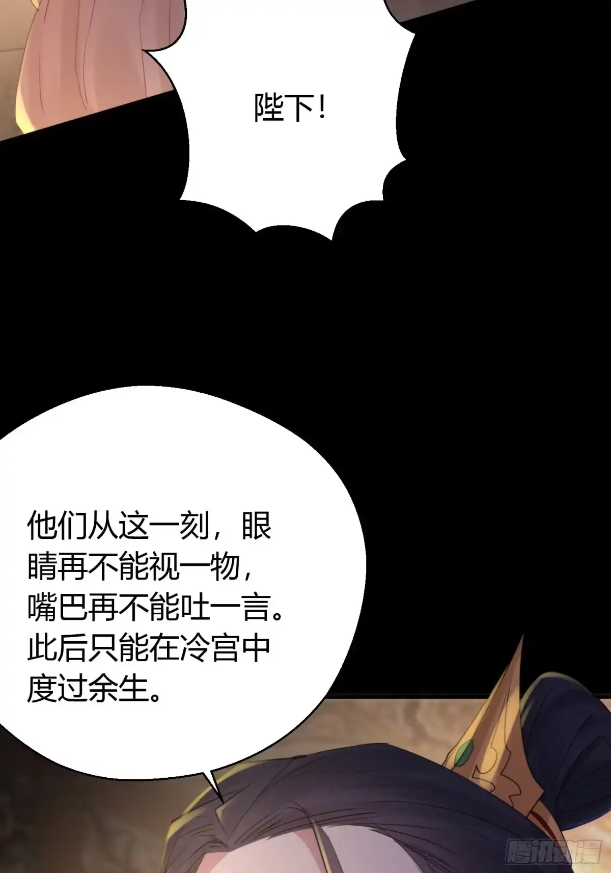 《熠华录》第四十五话 前尘（下） 第19页