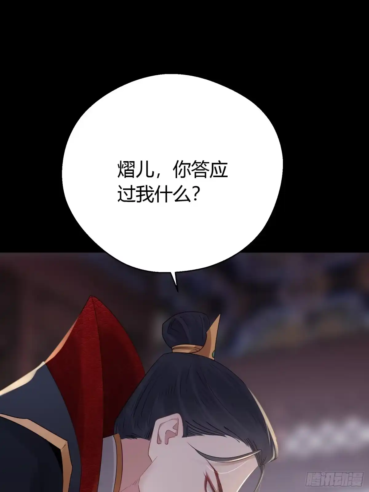 《熠华录》第四十五话 前尘（下） 第5页