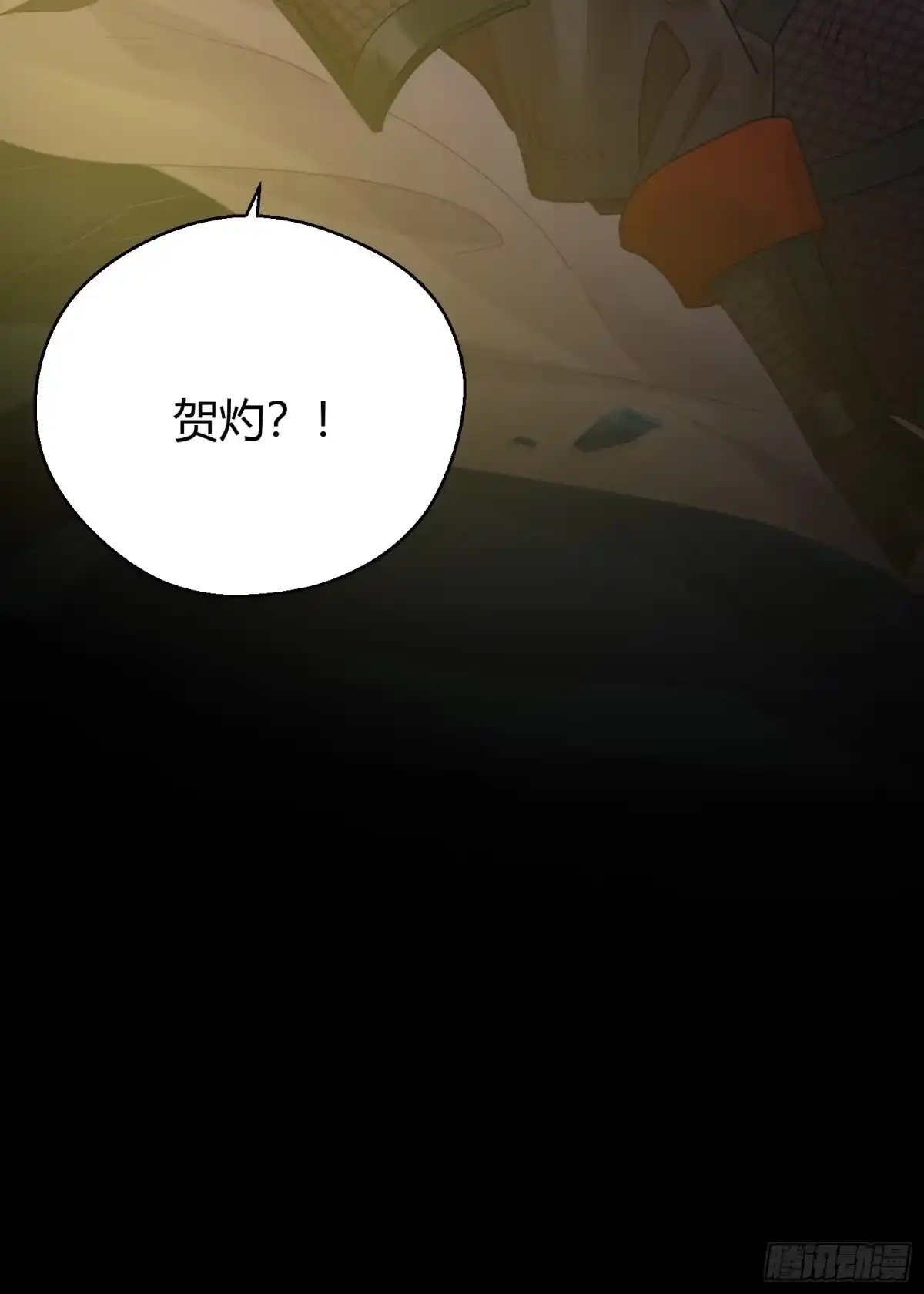 《熠华录》第四十五话 前尘（下） 第66页