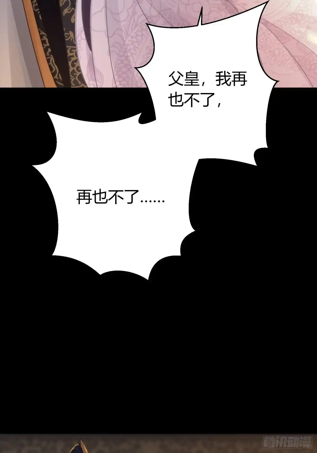 《熠华录》第四十五话 前尘（下） 第29页