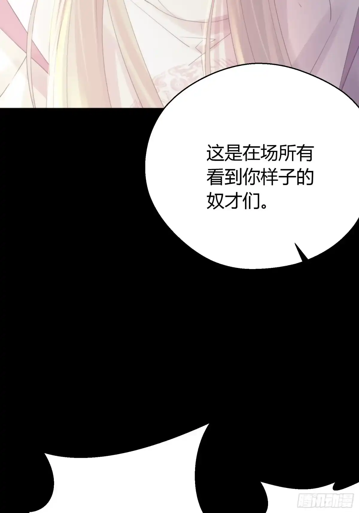 《熠华录》第四十五话 前尘（下） 第17页