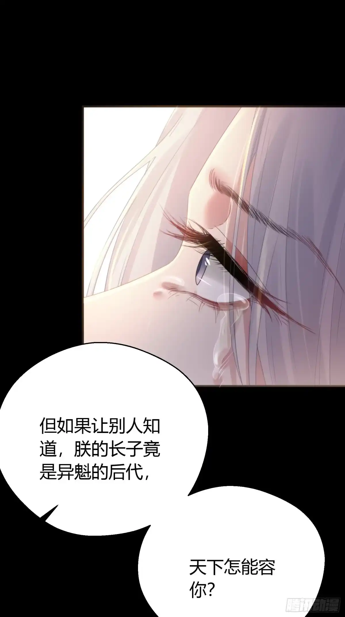 《熠华录》第四十五话 前尘（下） 第35页