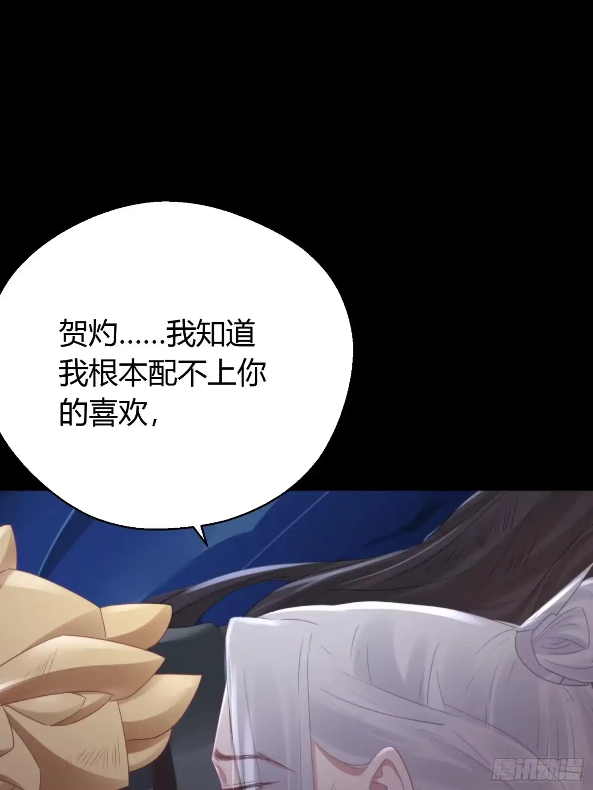 《熠华录》第四十五话 前尘（下） 第60页