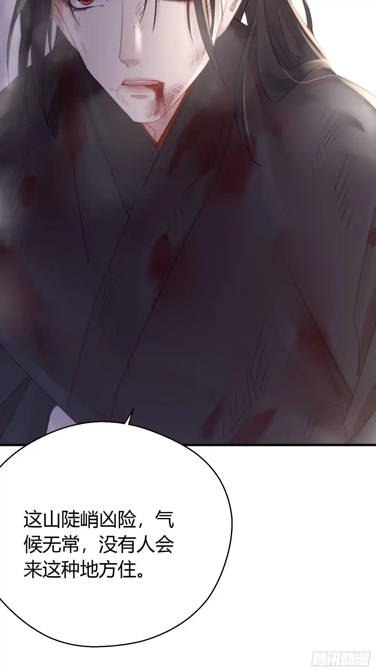 《熠华录》第四十六话 雪崩（上） 第14页